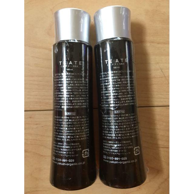 再入荷新作 TEATE ×2本の通販 by sakura's shop|ラクマ テアテ 化粧水 100ml 人気特価