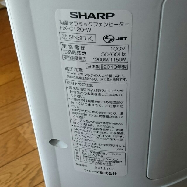 SHARP(シャープ)のセラミックファンヒーター スマホ/家電/カメラの冷暖房/空調(ファンヒーター)の商品写真