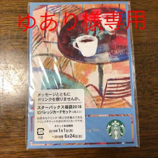 スターバックスコーヒー(Starbucks Coffee)のスタバビバレッジカード2枚(6月24日まで)(フード/ドリンク券)