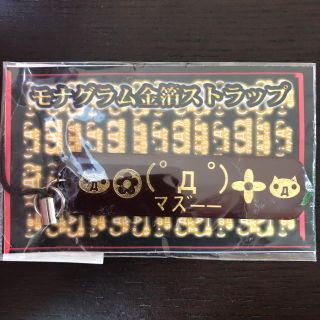 2ちゃんねる モナー モナグラム金箔ストラップ(ストラップ)