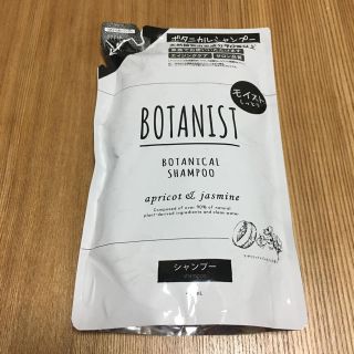 ボタニスト(BOTANIST)のことん様専用 BOTANISTシャンプー(シャンプー)