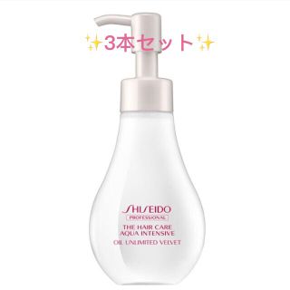 シセイドウ(SHISEIDO (資生堂))の⭐️新品未開封⭐️アクアインテンシブオイルアンリミテッドベルベット 3本セット(オイル/美容液)