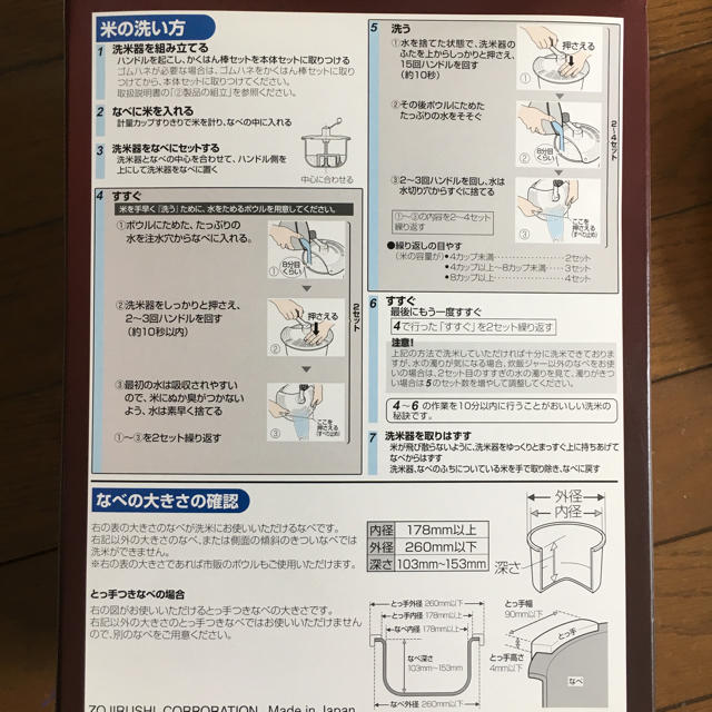 象印(ゾウジルシ)の象印★洗米器 米とぎ器 おいしくごはんを炊くために。 スマホ/家電/カメラの調理家電(調理機器)の商品写真