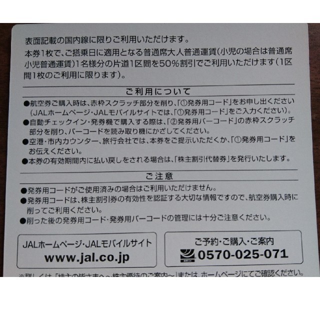 JAL(日本航空)(ジャル(ニホンコウクウ))のJAL 国内線全路線対象 割引券2枚二組（今年11月30日搭乗分まで有効） チケットの優待券/割引券(その他)の商品写真