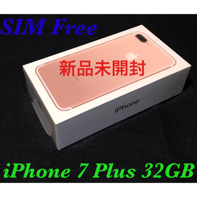 Apple - 【新品未開封/SIMフリー】iPhone7 Plus 32GB/ゴールド/判定○