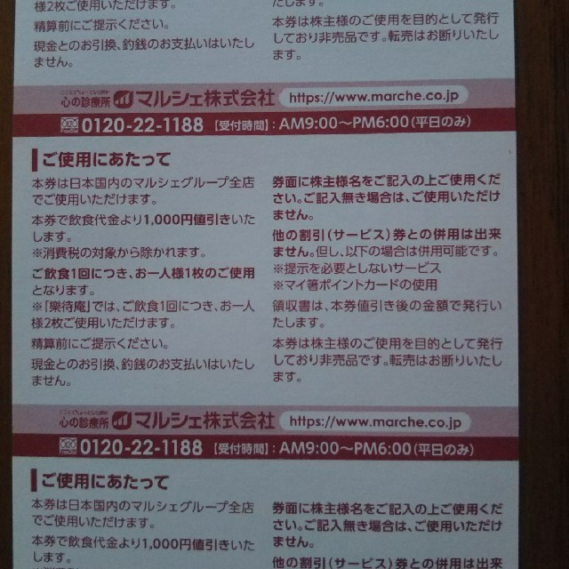 マルシェ  お食事券  6000円分  ６月末まで チケットの優待券/割引券(レストラン/食事券)の商品写真