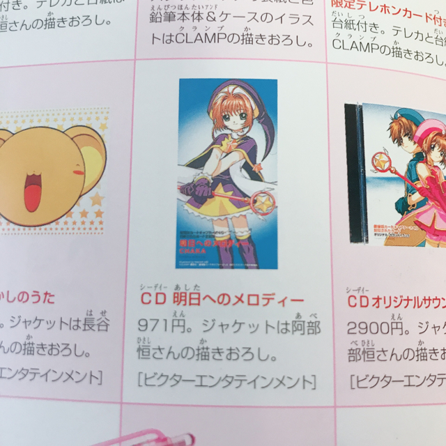 劇場版カードキャプターさくら 封印されたカード 主題歌 エンタメ/ホビーのCD(アニメ)の商品写真