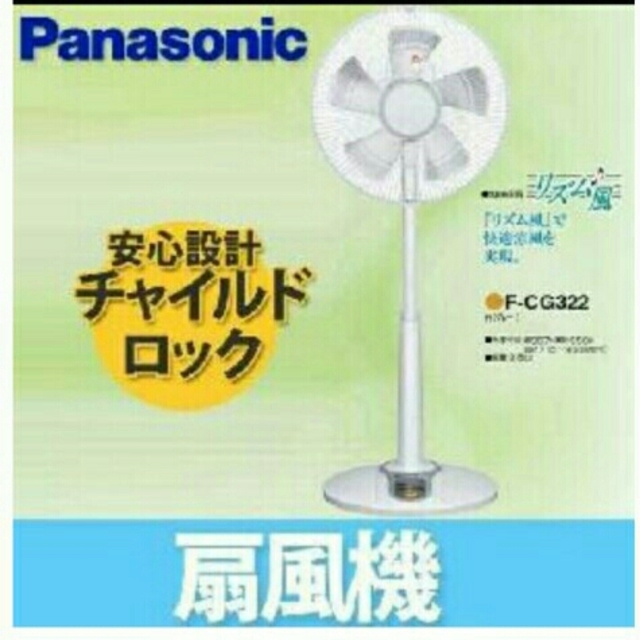 Panasonic - usedパナソニックリビング扇 F-CH322 ホワイトの通販 by Ray's shop｜パナソニックならラクマ