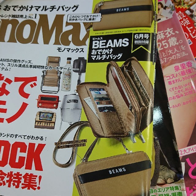 BEAMS(ビームス)の★えだまめ様専用★MonoMax ６月号付録 BEAMSマルチバッグ メンズのバッグ(ショルダーバッグ)の商品写真