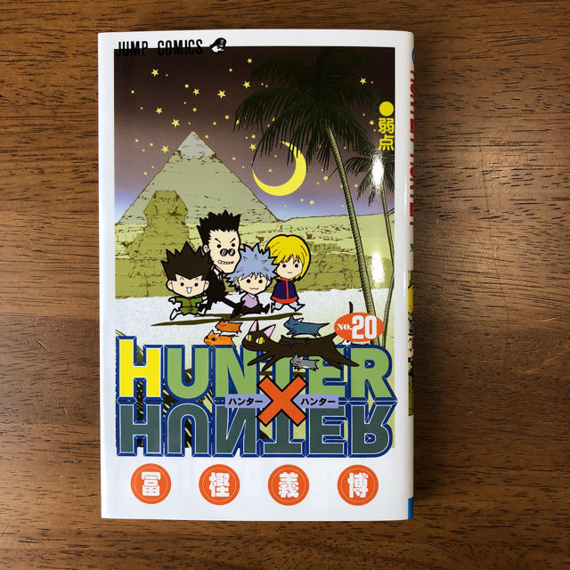 Hunter Hunter 巻の通販 By Kinako S Shop ラクマ