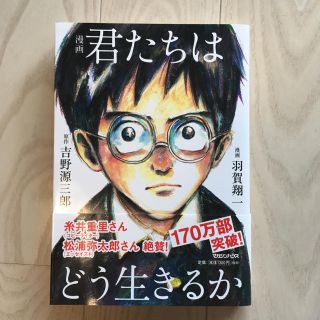 マガジンハウス(マガジンハウス)の漫画 君たちはどう生きるか(少年漫画)