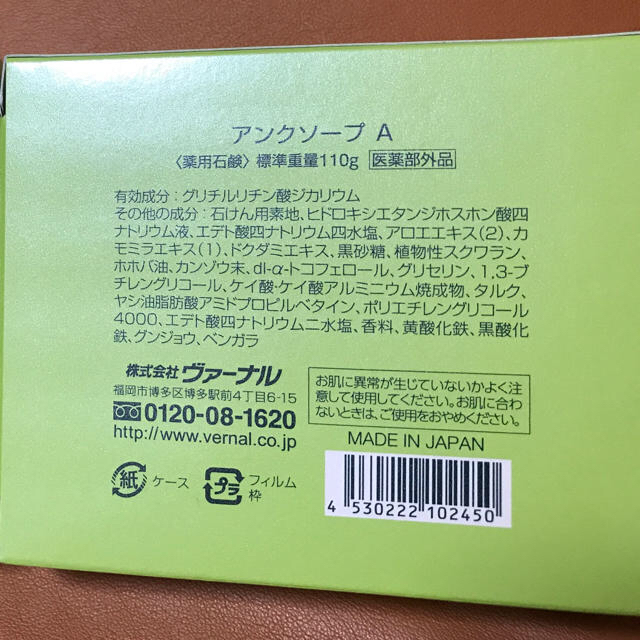 VERNAL(ヴァーナル)のむーみん様、専用 ⭕️ヴァーナル 石鹸 110g 各2個セット【合計4個】 コスメ/美容のスキンケア/基礎化粧品(洗顔料)の商品写真