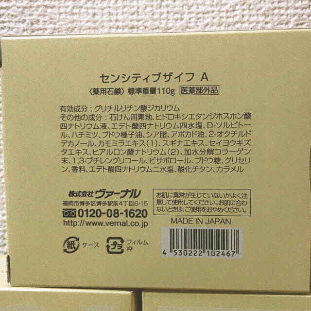 VERNAL(ヴァーナル)のむーみん様、専用 ⭕️ヴァーナル 石鹸 110g 各2個セット【合計4個】 コスメ/美容のスキンケア/基礎化粧品(洗顔料)の商品写真