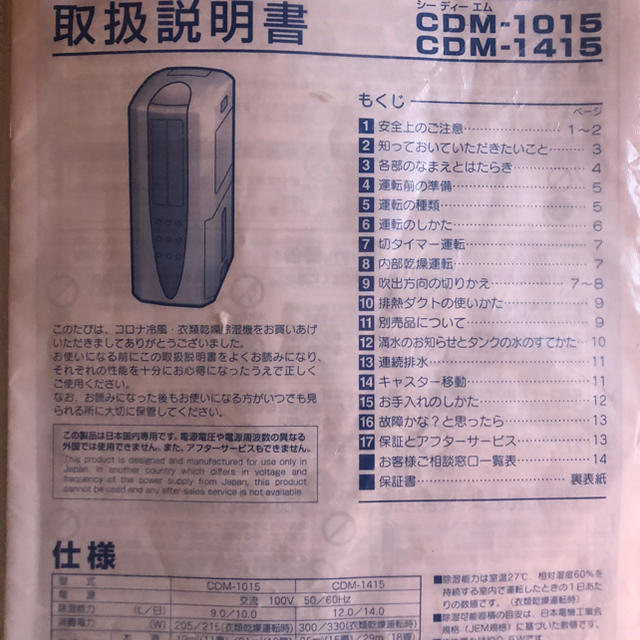 コロナ(コロナ)のコロナ CDM-1015 スマホ/家電/カメラの生活家電(加湿器/除湿機)の商品写真