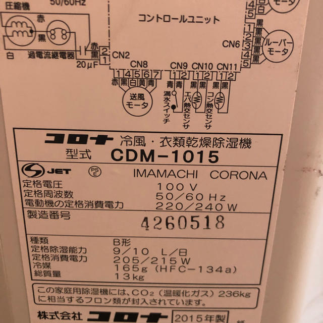 コロナ(コロナ)のコロナ CDM-1015 スマホ/家電/カメラの生活家電(加湿器/除湿機)の商品写真