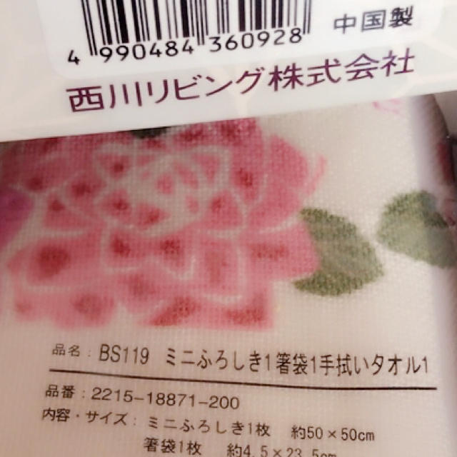 西川(ニシカワ)の新品未開封♡ 西川  ミニ風呂敷.箸袋.タオルセット インテリア/住まい/日用品の日用品/生活雑貨/旅行(タオル/バス用品)の商品写真