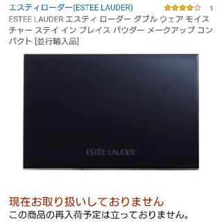 エスティローダー(Estee Lauder)のエスティローダー コンパクト ケース(ファンデーション)