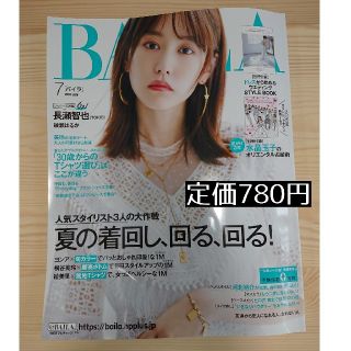 シュウエイシャ(集英社)のBAILA 18年7月号 付録つき 定価780円 18/6/12発売(ファッション)