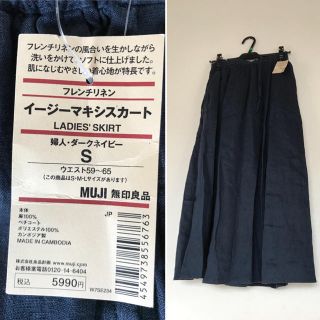 ムジルシリョウヒン(MUJI (無印良品))の無印良品 フレンチリネン イージーマキシスカート  新品未使用(ロングスカート)