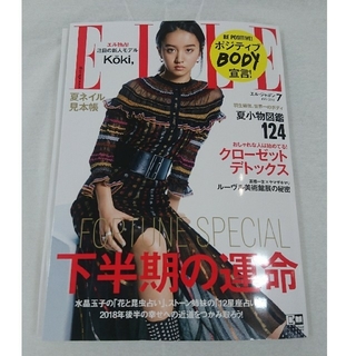エル(ELLE)の値下げ❗雑誌ELLE JAPAN7月号(ファッション)