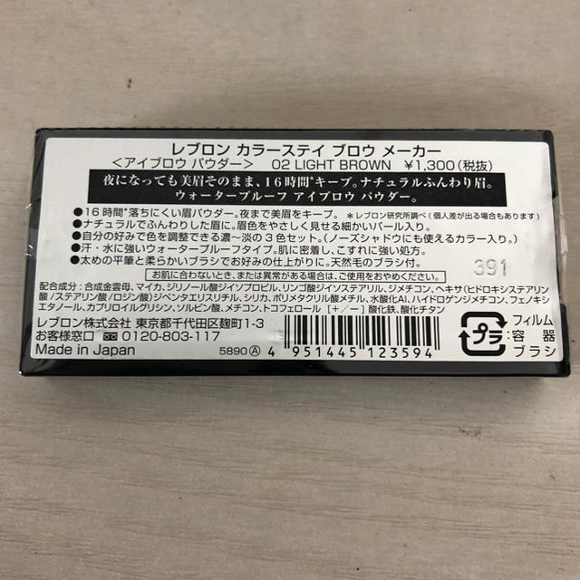 REVLON(レブロン)の【新品】レブロン カラーステイ ブロウ メーカー コスメ/美容のベースメイク/化粧品(パウダーアイブロウ)の商品写真