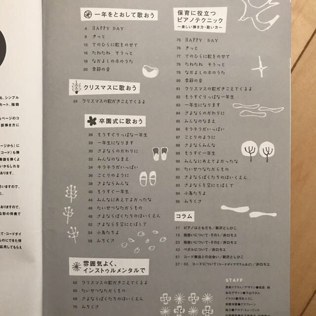 新沢としひこのハッピーピアノソングス 楽器のスコア/楽譜(童謡/子どもの歌)の商品写真