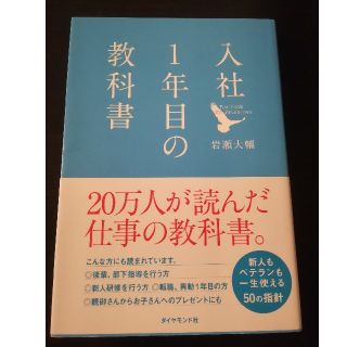  「入社1年目の教科書」(ビジネス/経済)