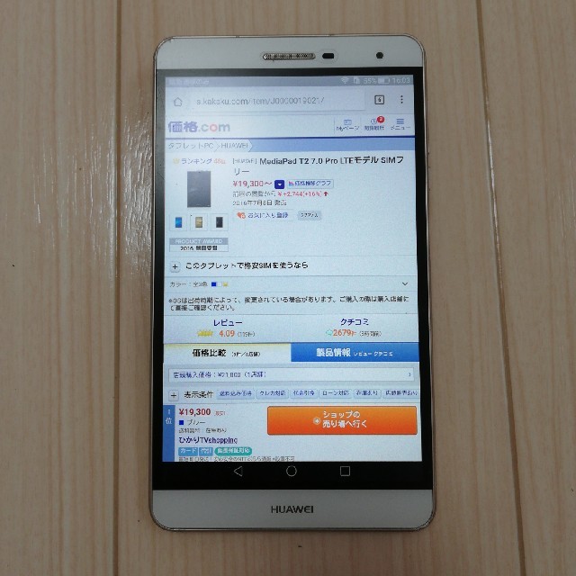Huawei MediaPad T2 7.0スマホ/家電/カメラ