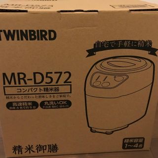 ツインバード(TWINBIRD)の新品 精米機 ツインバード 精米御膳 MR-D572W(精米機)