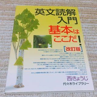 英語 参考書(語学/参考書)