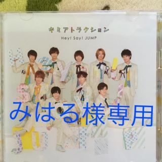 ヘイセイジャンプ(Hey! Say! JUMP)のHey!Say!JUMPみはる様専用(アイドルグッズ)