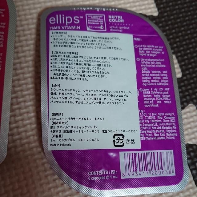 ellips(エリップス)のエリップス♥️オイルトリートメント コスメ/美容のヘアケア/スタイリング(トリートメント)の商品写真