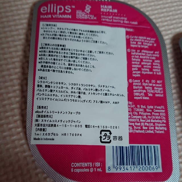 ellips(エリップス)のエリップス♥️オイルトリートメント コスメ/美容のヘアケア/スタイリング(トリートメント)の商品写真