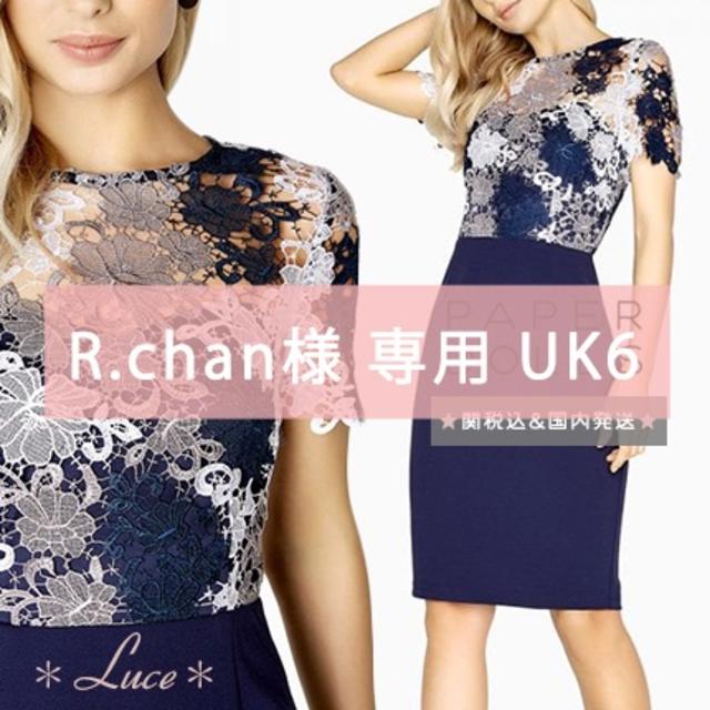 Lipsy(リプシー)のR.chan様 専用◆UK6 レディースのワンピース(ひざ丈ワンピース)の商品写真