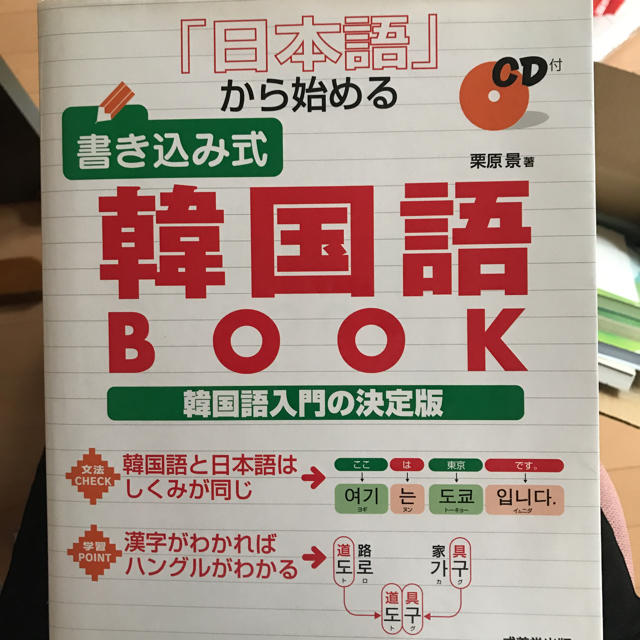 書き込み式韓国語BOOK エンタメ/ホビーの本(語学/参考書)の商品写真