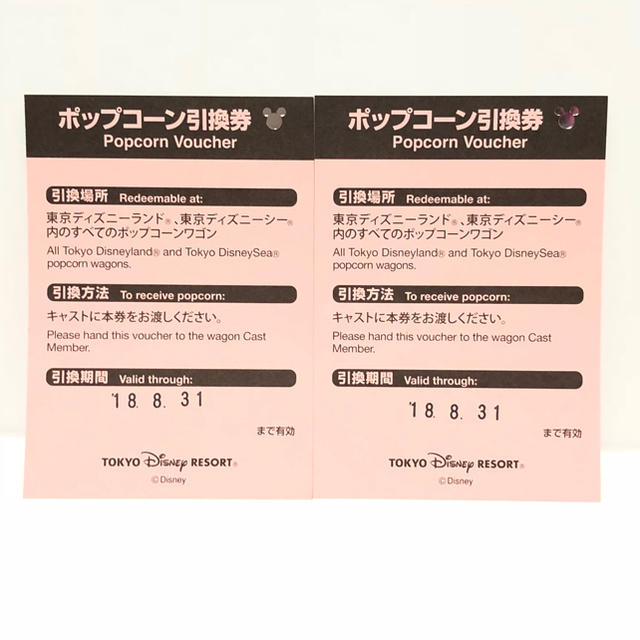 Disney(ディズニー)のポップコーン引換券:ディズニー:TDS:TDL チケットの優待券/割引券(フード/ドリンク券)の商品写真