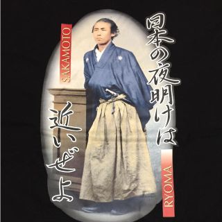 豊天商店 送料込 Lサイズ黒 日本の夜明けは近いぜよtシャツ 坂本龍馬の通販 By 冬物最終セール 春夏物up中 ドキンちゃん S Shop ブーデンショウテンならラクマ