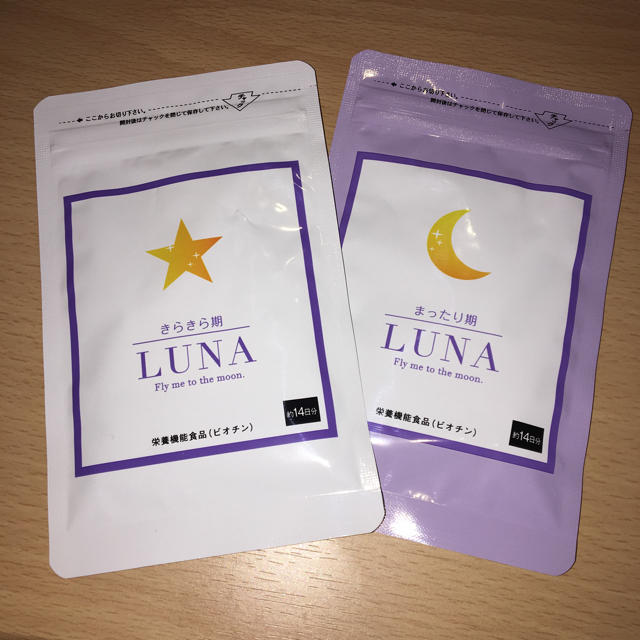 LUNA 1ヶ月分