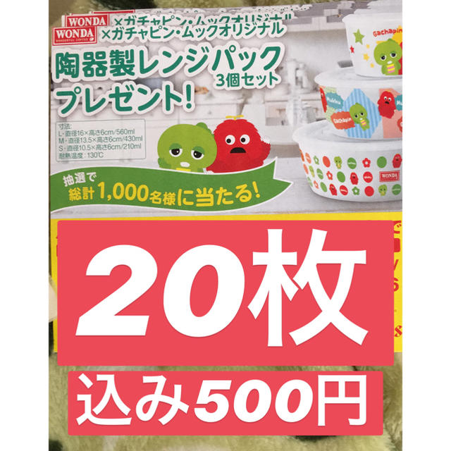 ワンダ 応募券 エンタメ/ホビーのエンタメ その他(その他)の商品写真