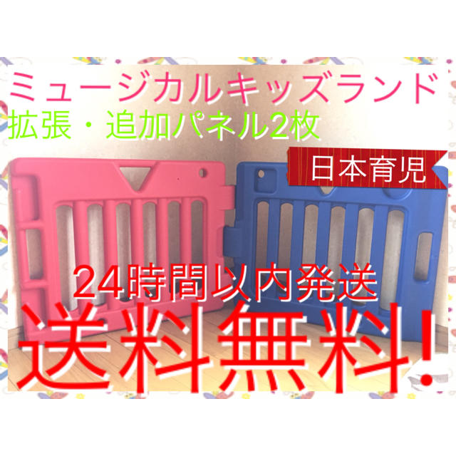 日本育児(ニホンイクジ)の24時間以内発送 送料無料! 毎日忙しいママさんの為に頑張ります(^-^) キッズ/ベビー/マタニティの寝具/家具(ベビーフェンス/ゲート)の商品写真