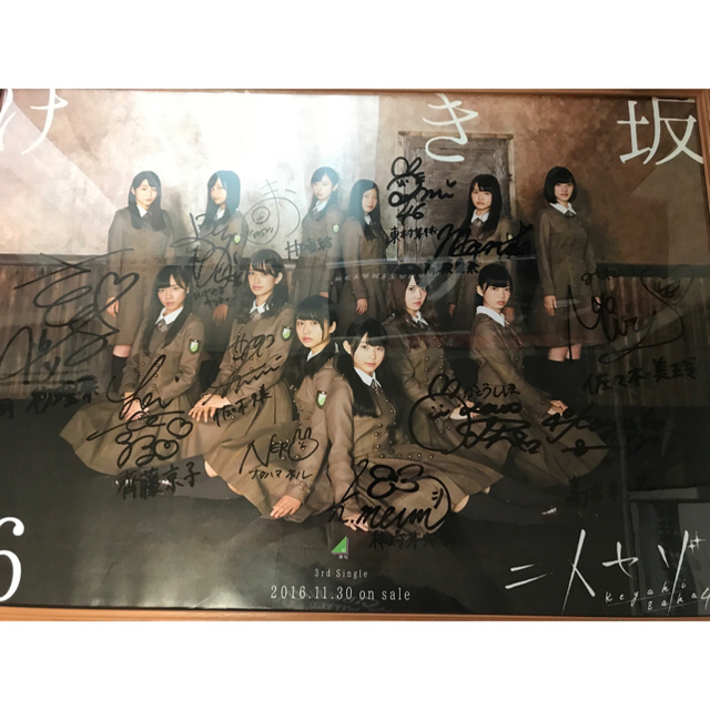欅坂46 ひらがなけやき 直筆サイン入り ポスター 二人セゾン