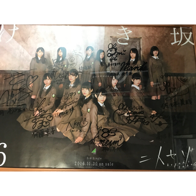 欅坂46(けやき坂46)(ケヤキザカフォーティーシックス)の欅坂46 ひらがなけやき 直筆サイン入り ポスター 二人セゾン エンタメ/ホビーのタレントグッズ(アイドルグッズ)の商品写真