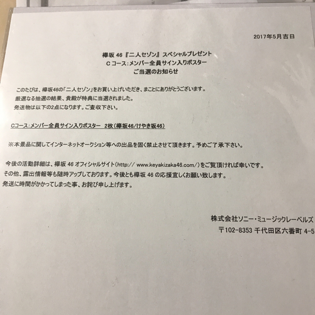 欅坂46(けやき坂46)(ケヤキザカフォーティーシックス)の欅坂46 ひらがなけやき 直筆サイン入り ポスター 二人セゾン エンタメ/ホビーのタレントグッズ(アイドルグッズ)の商品写真