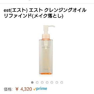 カオウ(花王)のくしゅん様 専用  est クレンジングオイル  リファインド(クレンジング/メイク落とし)