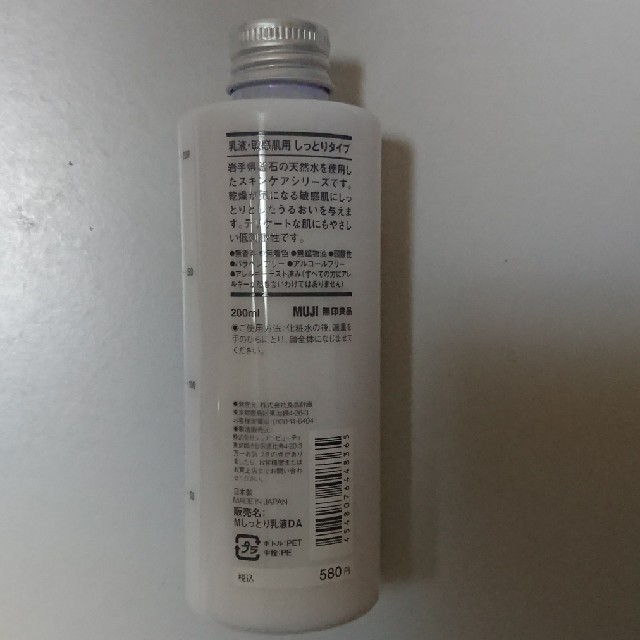 MUJI (無印良品)(ムジルシリョウヒン)の無印良品 ※乳液※ コスメ/美容のスキンケア/基礎化粧品(乳液/ミルク)の商品写真