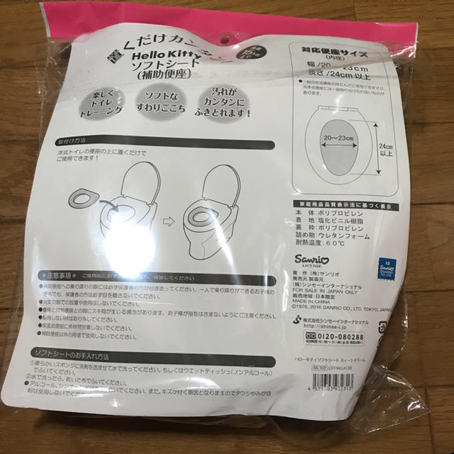 ハローキティ(ハローキティ)のmint様 専用 キッズ/ベビー/マタニティのおむつ/トイレ用品(補助便座)の商品写真