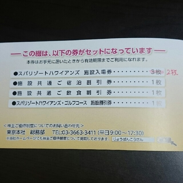 夏休み限定値下げしました 夏休みの思い出に スパリゾートハワイアンズ株主優待券の通販 By ゆまかる ラクマ 夏休み限定値下げしました 夏休みの思い出に スパリゾートハワイアンズ株主優待券の通販 By ゆまかる ラクマ