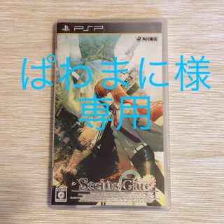 プレイステーションポータブル(PlayStation Portable)の☆PSP「Steins Gate」☆(家庭用ゲームソフト)