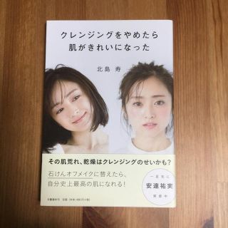 クレンジングをやめたら肌がきれいになった(健康/医学)