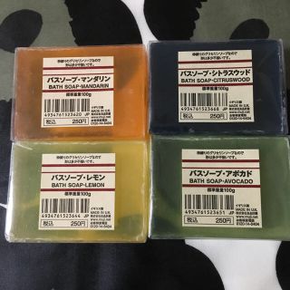 ムジルシリョウヒン(MUJI (無印良品))の送料込・新品!!MUJI☆無印良品バスソープ4個セット(ボディソープ/石鹸)